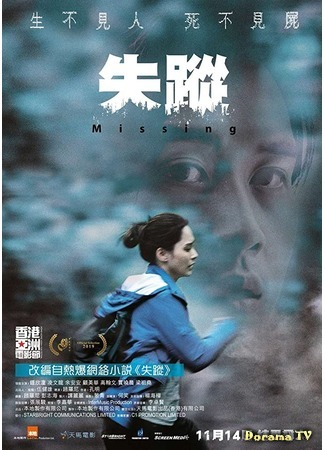 дорама Пропавший (Missing (2019): 失蹤) 21.07.20