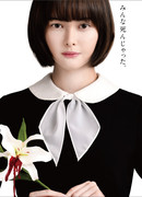 Останется только одна Юрико