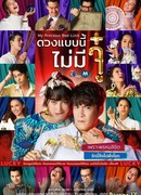 Мой злой рок