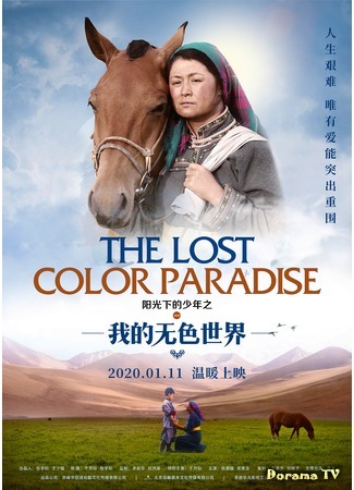 дорама Солнечные годы моего бесцветного детства (The Lost Color Paradise: 我的无色世界) 23.07.20