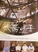 Дитя солнца