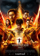 Некромант 2020