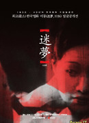 Сладкие мечты