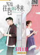 Письмо в будущее из прошлого