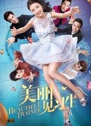 Красивая стажерка