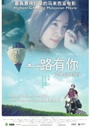 Путешествие