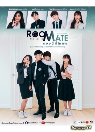 дорама Сосед по комнате (Roommate the Series: ห้องนี้พี่ให้นาย) 26.07.20