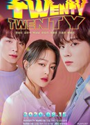 Двадцать двадцать