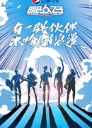 The Coming One: SUPER BAND