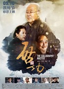 Мастер каллиграфии