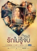 Пятничный клуб 11: Бесконечная любовь