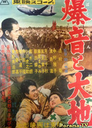 Гул самолетов и земля