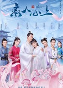 Неспящая принцесса