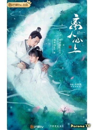 дорама Неспящая принцесса (The Sleepless Princess: Li ren xin shang) 03.08.20