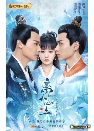 дорама Неспящая принцесса (The Sleepless Princess: Li ren xin shang) 03.08.20