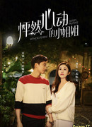 Сёстры трепещут от волнения