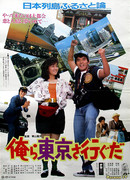 Поездка в Токио