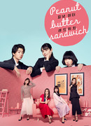 Сэндвич с арахисовым маслом