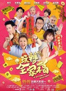 Счастливая поездка