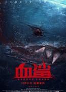 Акула ужаса