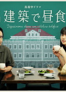 Обед в знаменитом здании