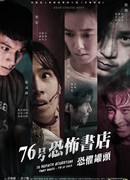 Книжный магазин ужасов: жестянка страхов