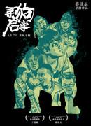 В поисках Везунчика