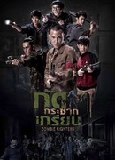 Борцы с зомби