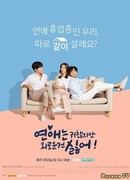 Любовь раздражает, но я ненавижу одиночество