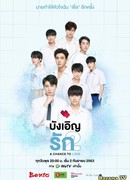 Любовь невзначай 2: Шанс полюбить