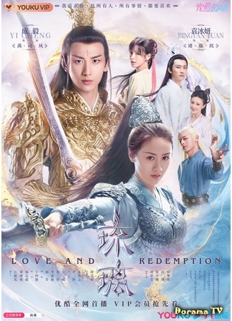 дорама Стеклянная душа красавицы (Love and Redemption: Liu Li Mei Ren Sha) 15.08.20