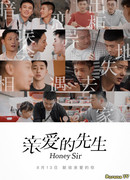 Дорогой сэр