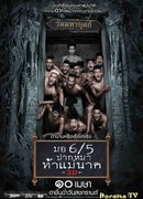 Заставь меня содрогнуться 2