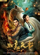 Небесная книга. Месть демона