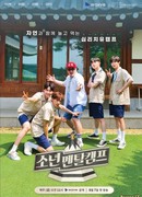 Душевный лагерь для парней