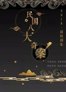 Восемь странных случаев республики