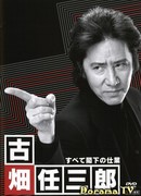 Фурухата Ниндзабуро