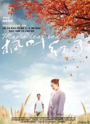 Красный кленовый лист