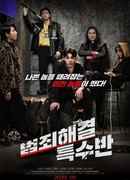 Специальный отряд по раскрытию преступлений