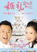 Свадебная ловушка