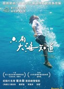 Только море знает