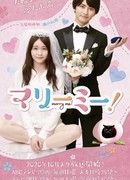 Выходи за меня!