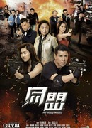 Нечестивый союз