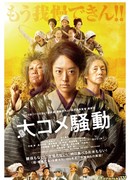 Рисовые бунтарки