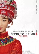 Её зовут Силань