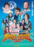 Спецактёры