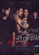 Пятничный клуб 12: Сложная любовь