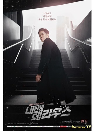 дорама Териус позади меня (Terius Behind Me: Nae Dwie Teriwooseu) 06.09.20