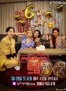 Путешествие с МуМу