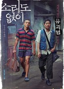 Голос тишины